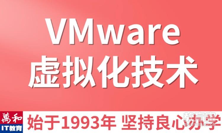 虚拟化vmware培训