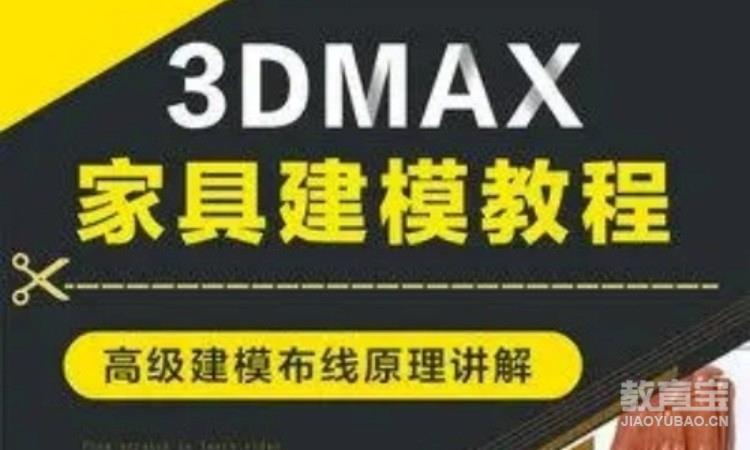 东莞厚街沙田3DMAX欧式家具设计培训