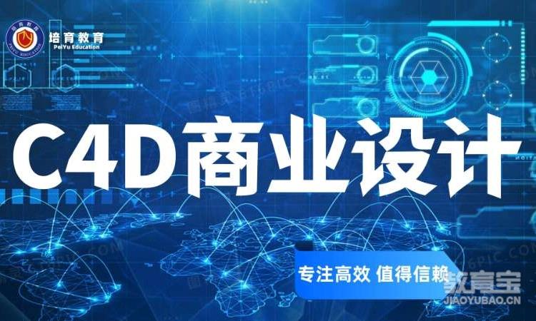 东莞厚街哪里可以学习C4D商业设计？