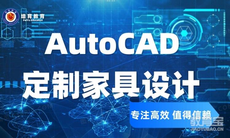 东莞厚街哪里可以学习AutoCAD？