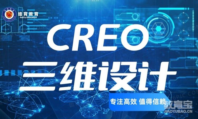 东莞厚街哪里可以学习CREO三维设计？