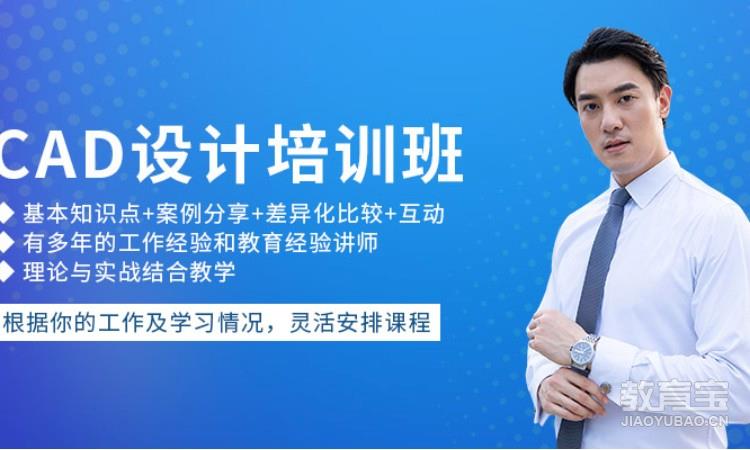 东莞厚街哪里可学CAD高级课程