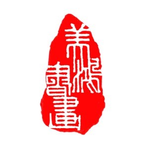 石家庄美鸿书画社logo