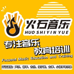 深圳火石音乐培训logo