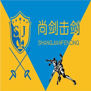 上海尚剑击剑中心logo
