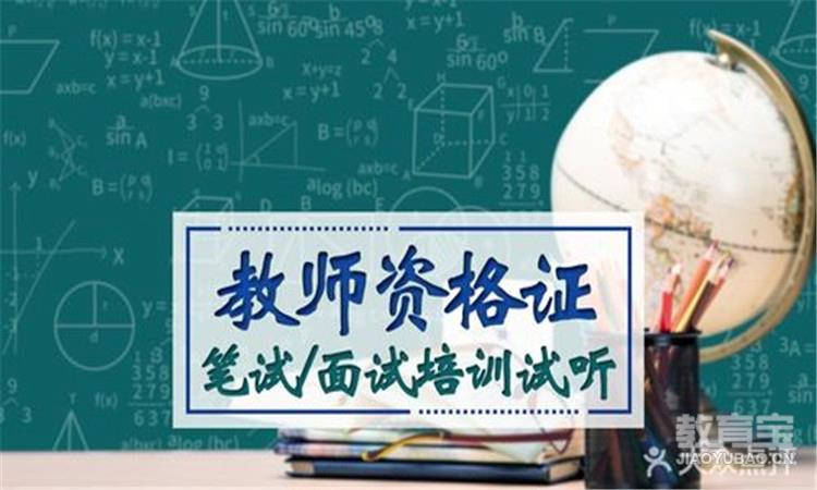 【教师证】幼师/小学/中学教师资格证培训