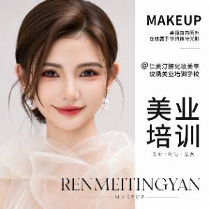 珠海仁美汀妍化妆美甲纹绣培训logo