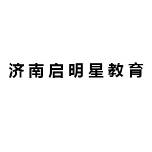 济南启明星教育logo