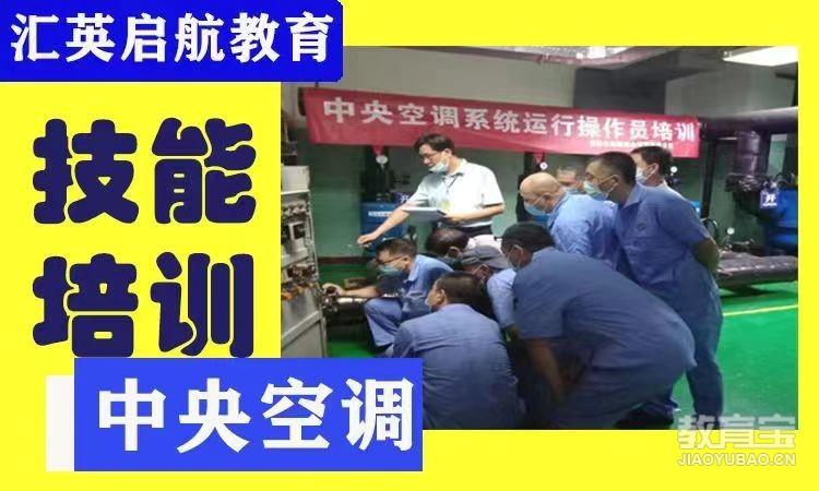 中央空调维修培训班