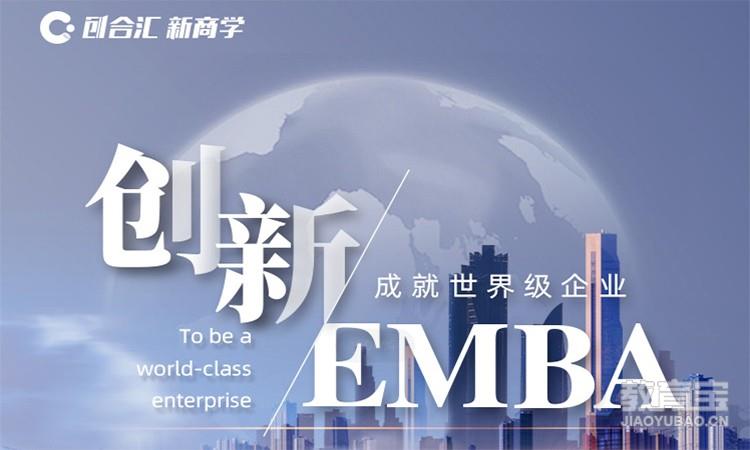 创新管理EMBA