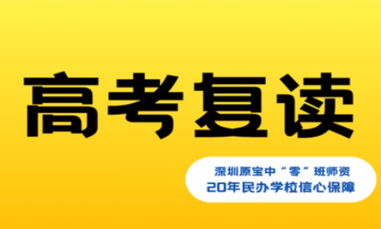 高考复读培训