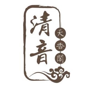 西安清音天香阁logo