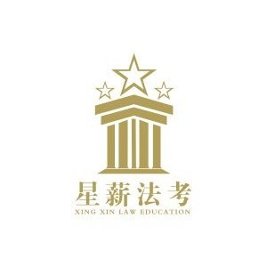 济南星薪法考logo