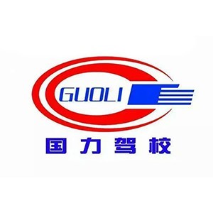 南昌国力机动车培训logo