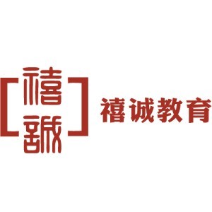 成都禧诚教育logo