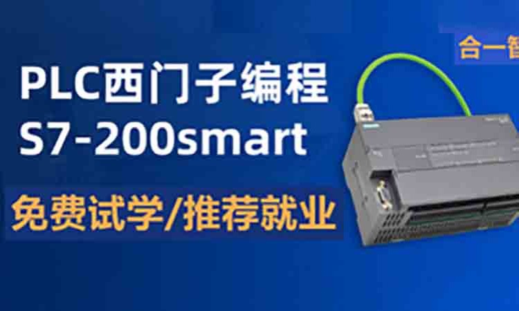 PLC西门子编程S7-200mart