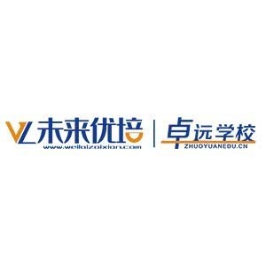 临沂卓远教育升学规划logo