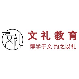 济南文礼教育logo
