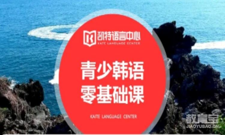 少儿韩语零基础课
