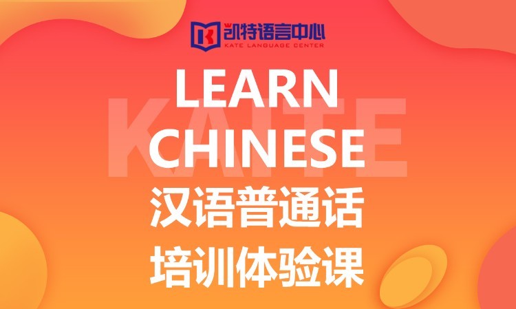 learn Mandarin 学习普通话