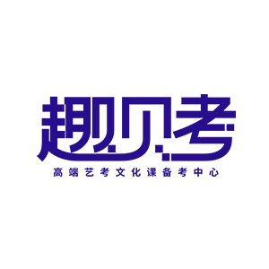 郑州趣贝考logo