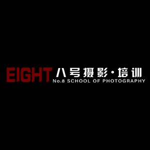 北京EIGHT八号摄影培训logo