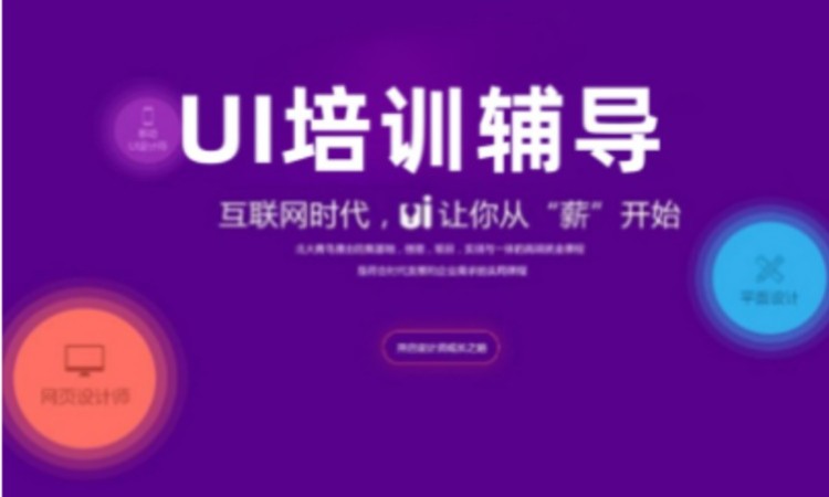 UI培训