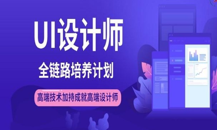 UI\UE设计师培训