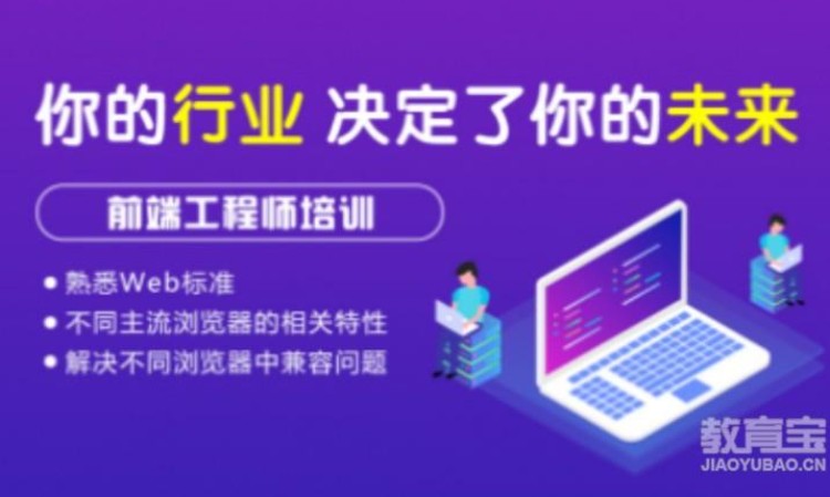 前端工程师培训课程