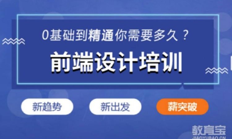 前端设计培训