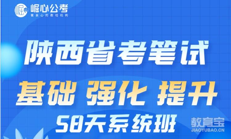 陕西省考58天系统班