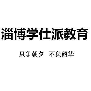 淄博学仕派教育logo