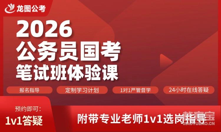 2026公务员国考笔试班