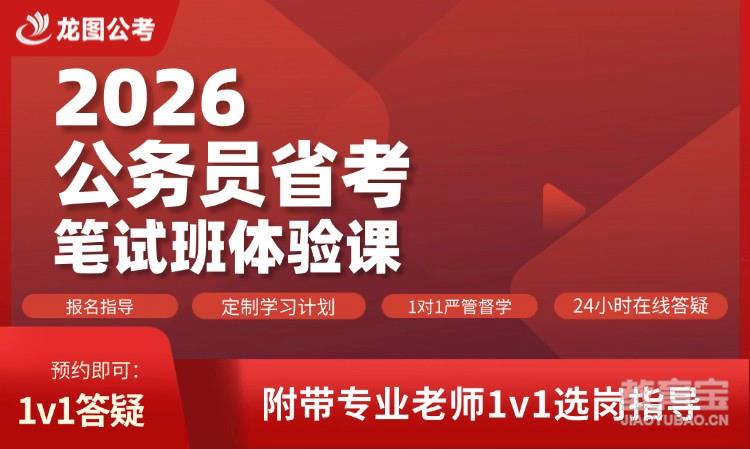 2026公务员省考笔试班