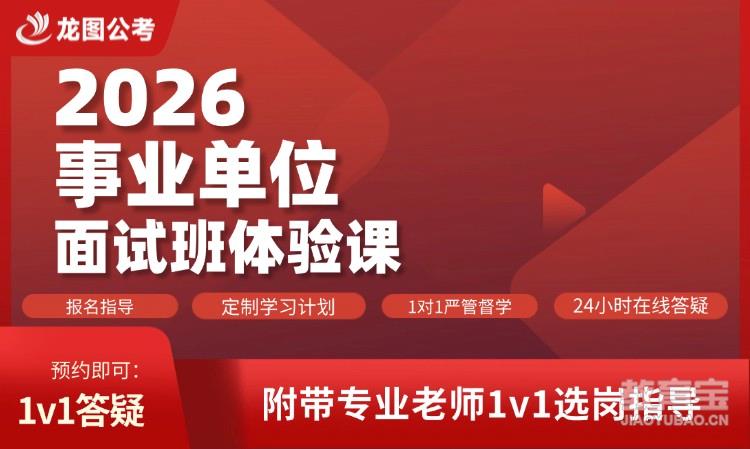 2026事业单位面试班