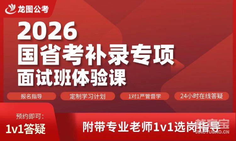 2026国省考补录专项面试班