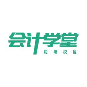 沈阳会计学堂沈阳校区logo
