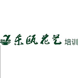 重庆东瓯插花培训中心logo