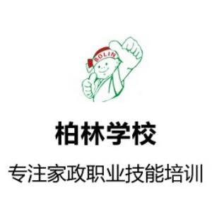 东莞柏林家政培训logo