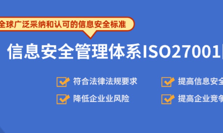 ISO27001信息安全管理体系线上培训