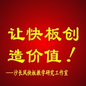 北京沙长风快板教学logo