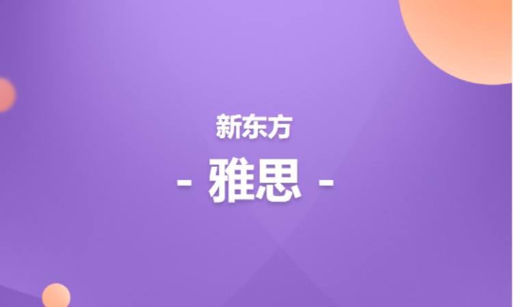 IELTS雅思直通车大学生全程班