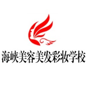 莆田海峡美容美发彩妆培训logo