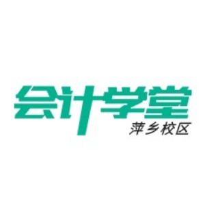 萍乡会计学堂logo
