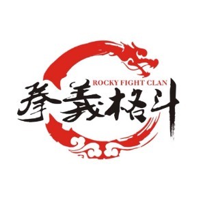 石家庄拳义格斗搏击俱乐部logo