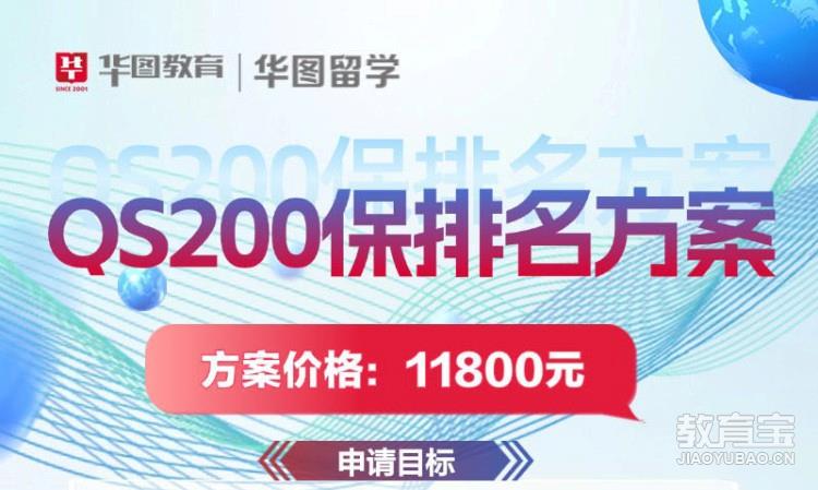 QS200保排名方案