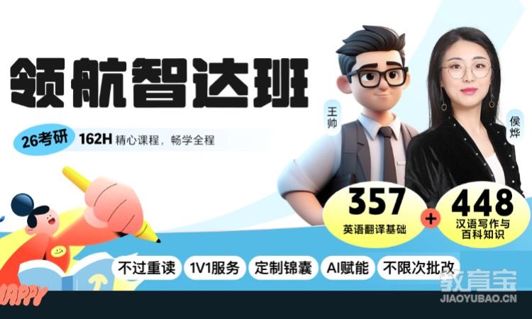 【线上】26考研357+448翻译硕士