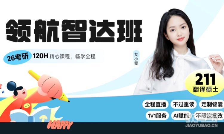 【线上】26考研211翻译硕士