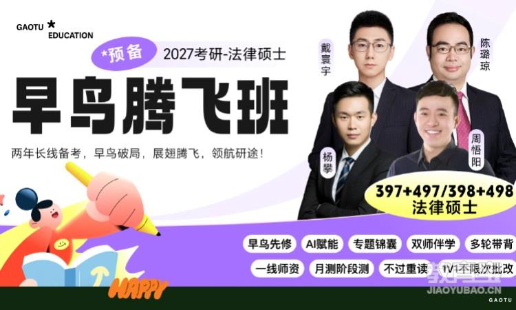【线上】27考研法律