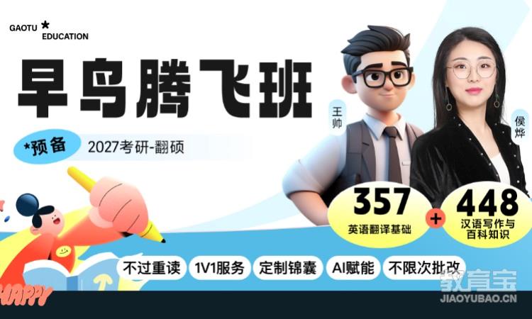 【线上】27考研357+448翻译